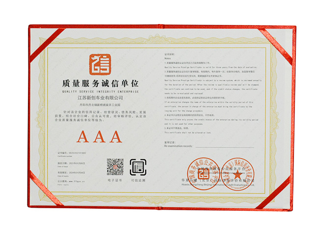 質(zhì)量服務(wù)誠信單位